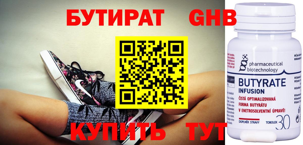 БУТИРАТ Butirat Дмитров