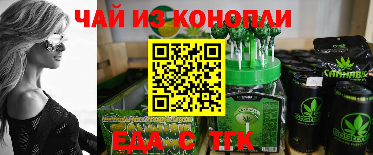 Еда ТГК конопля  Вход с VPN  Дмитров 