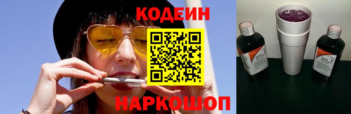Дмитров  Кодеин Purple Drank  Вход с VPN 