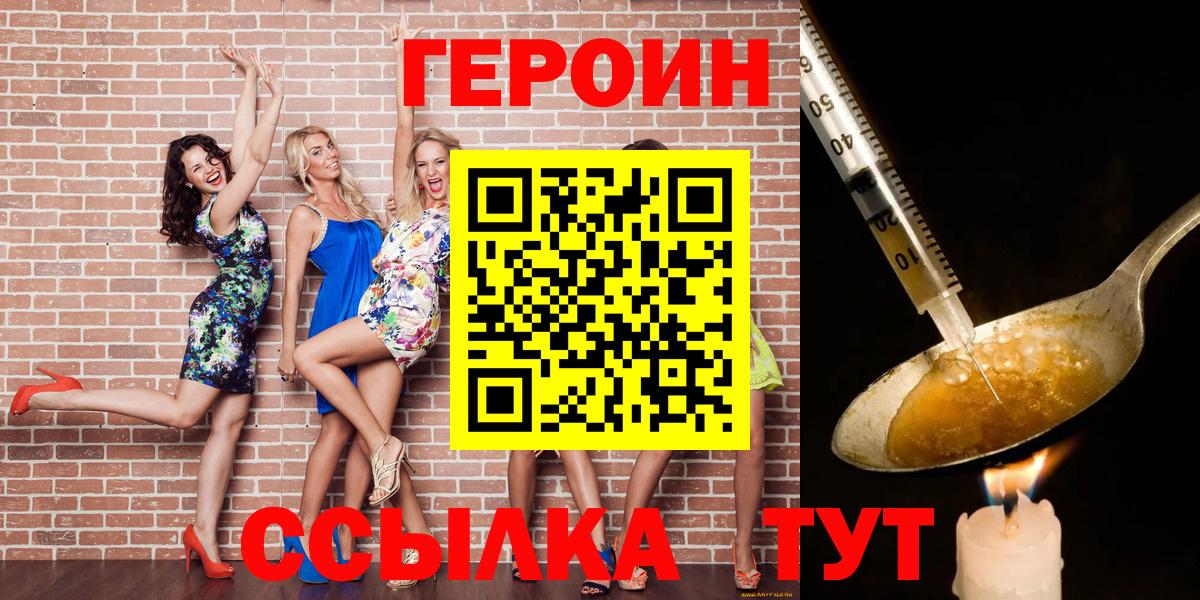 Дмитров  ГЕРОИН гречка  Героин  Вход с VPN 