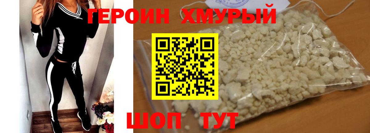 ГЕРОИН Афган Дмитров
