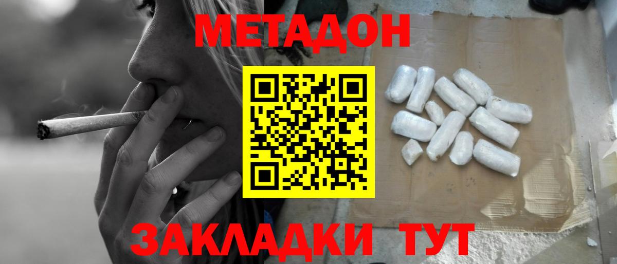 МЕТАДОН methadone  Вход с VPN  МЕТАДОН VHQ  Дмитров 