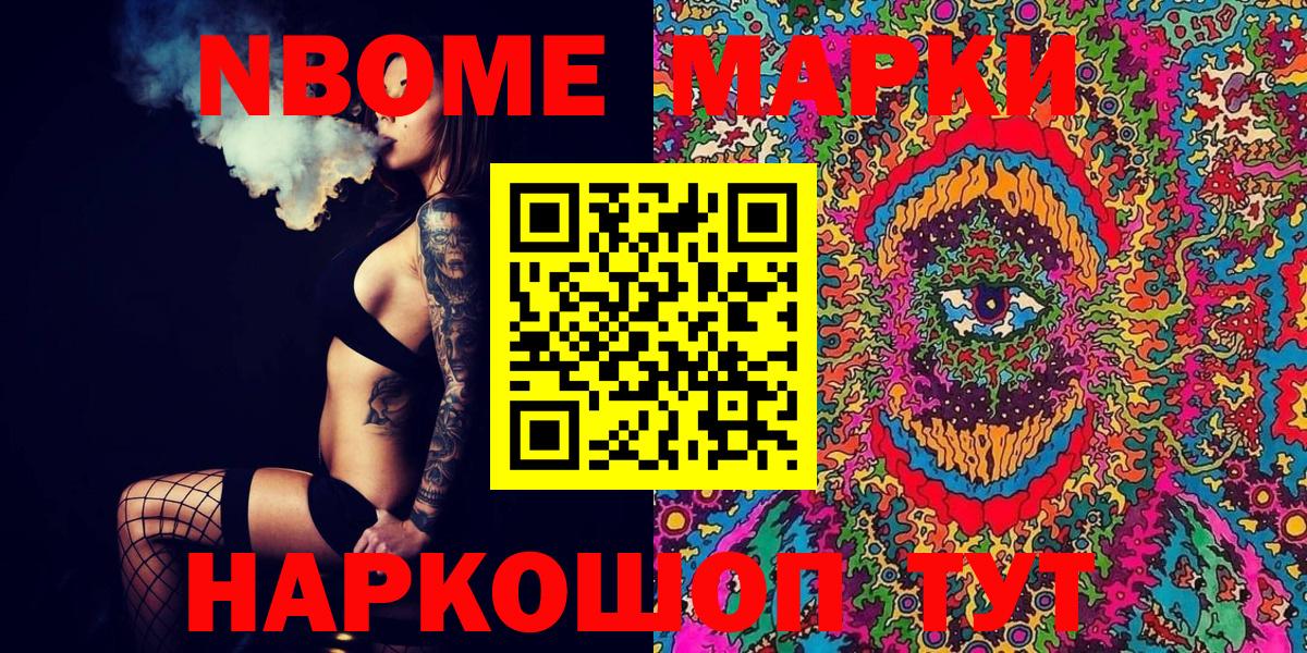 Марки N-bome 1500мкг Дмитров