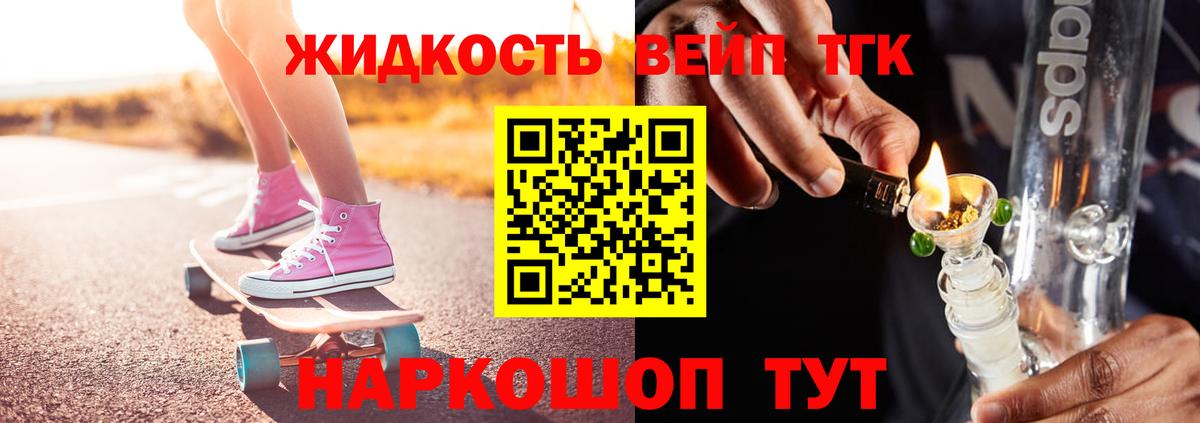 Дмитров  ТГК концентрат  где купить наркотик  Вход с VPN 